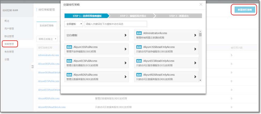 DRDS 控制台使用 RAM_访问控制_用户指南_分布式关系型数据库 DRDS 阿里云技术文档 第2张