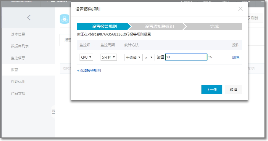 实例监控_实例管理_用户指南_分布式关系型数据库 DRDS 阿里云技术文档 第5张