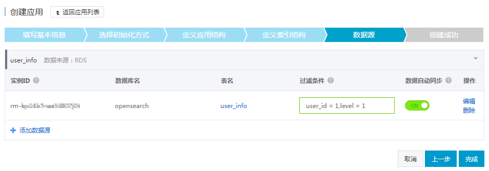 配置RDS数据源过滤条件