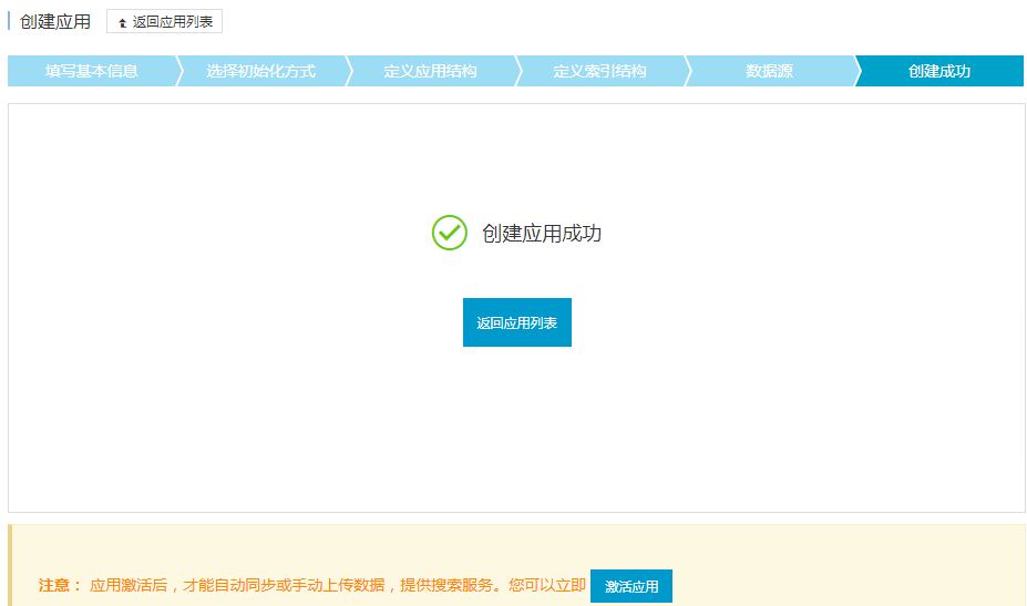 激活应用