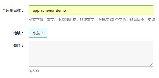 创建应用
