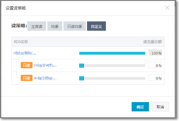 设置读写分离_数据库管理_用户指南_分布式关系型数据库 DRDS 阿里云技术文档 第2张