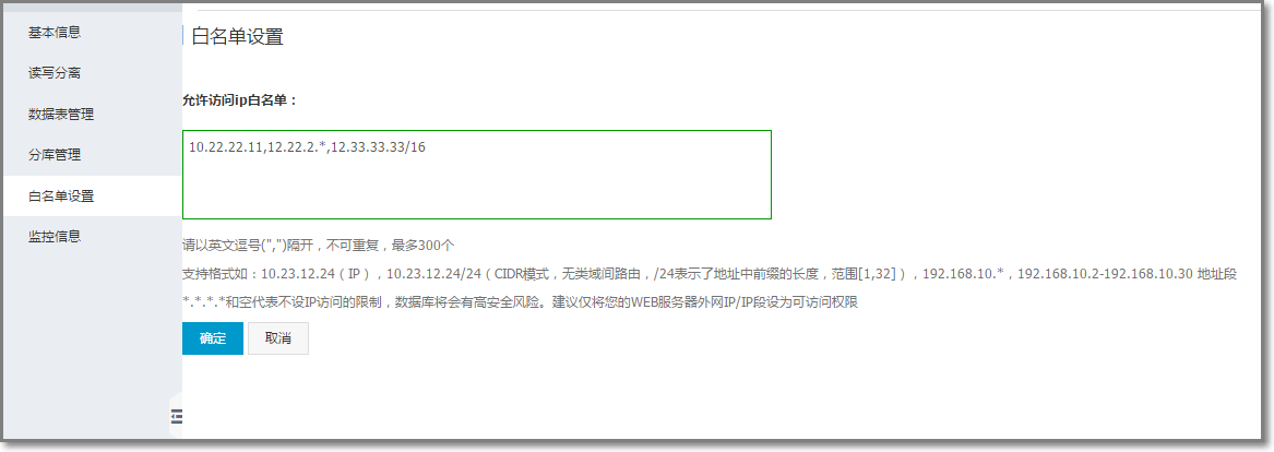 设置白名单_数据库管理_用户指南_分布式关系型数据库 DRDS 阿里云技术文档 第2张