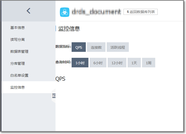 查看监控信息_数据库管理_用户指南_分布式关系型数据库 DRDS