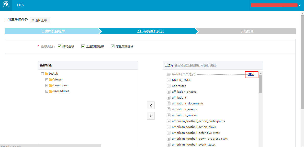 如何将其他云上的MySQL数据库迁移到阿里云RDS for MySQL？  第1张