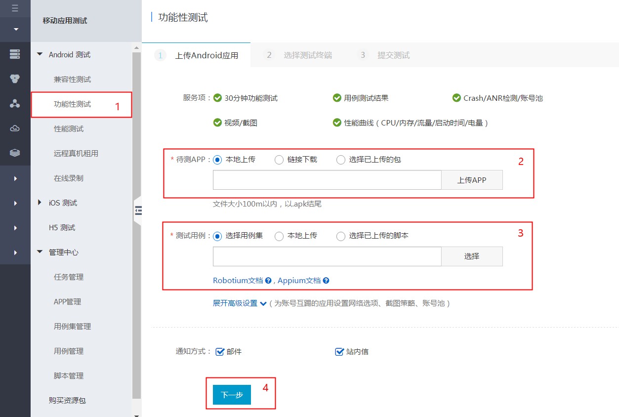 Android功能测试第一步