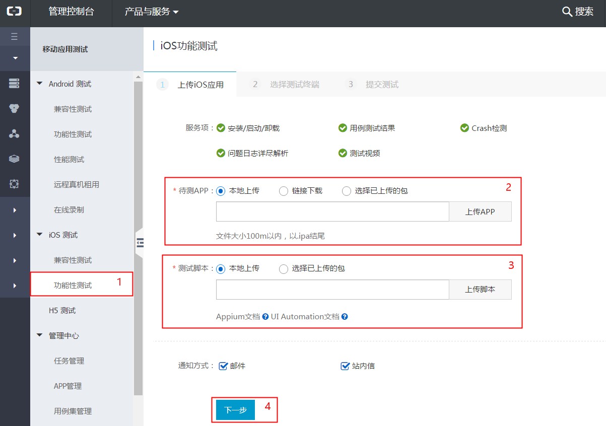 iOS功能测试第一步