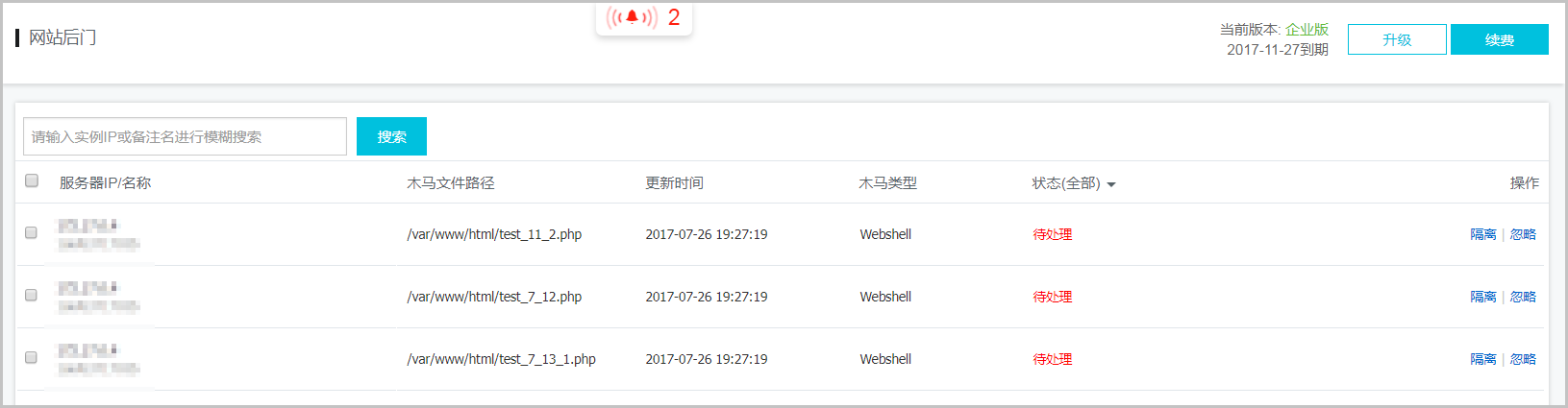 网站后门文件记录