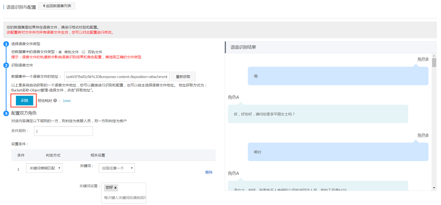 单轨音频配置步骤