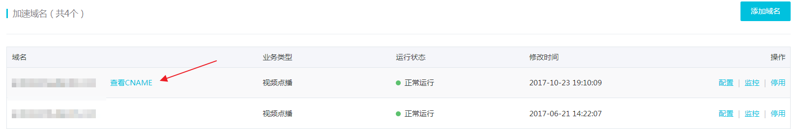 查看CNAME
