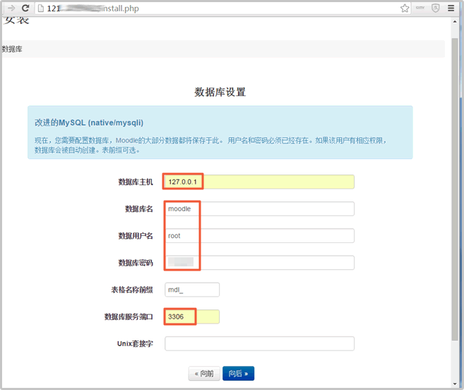备忘--moodle安装