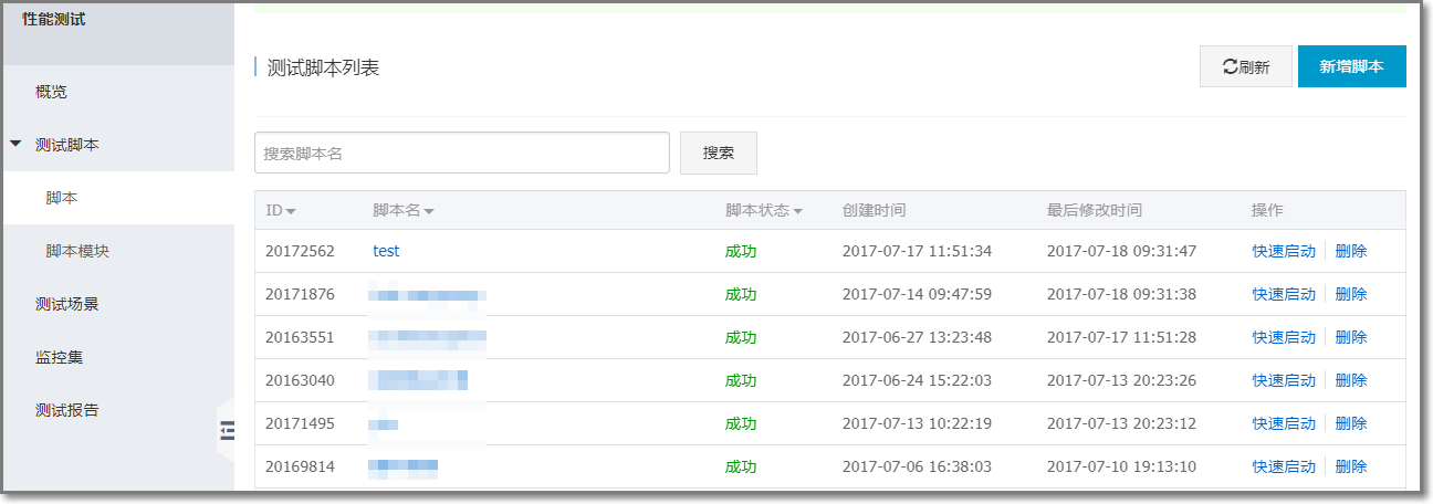 脚本列表