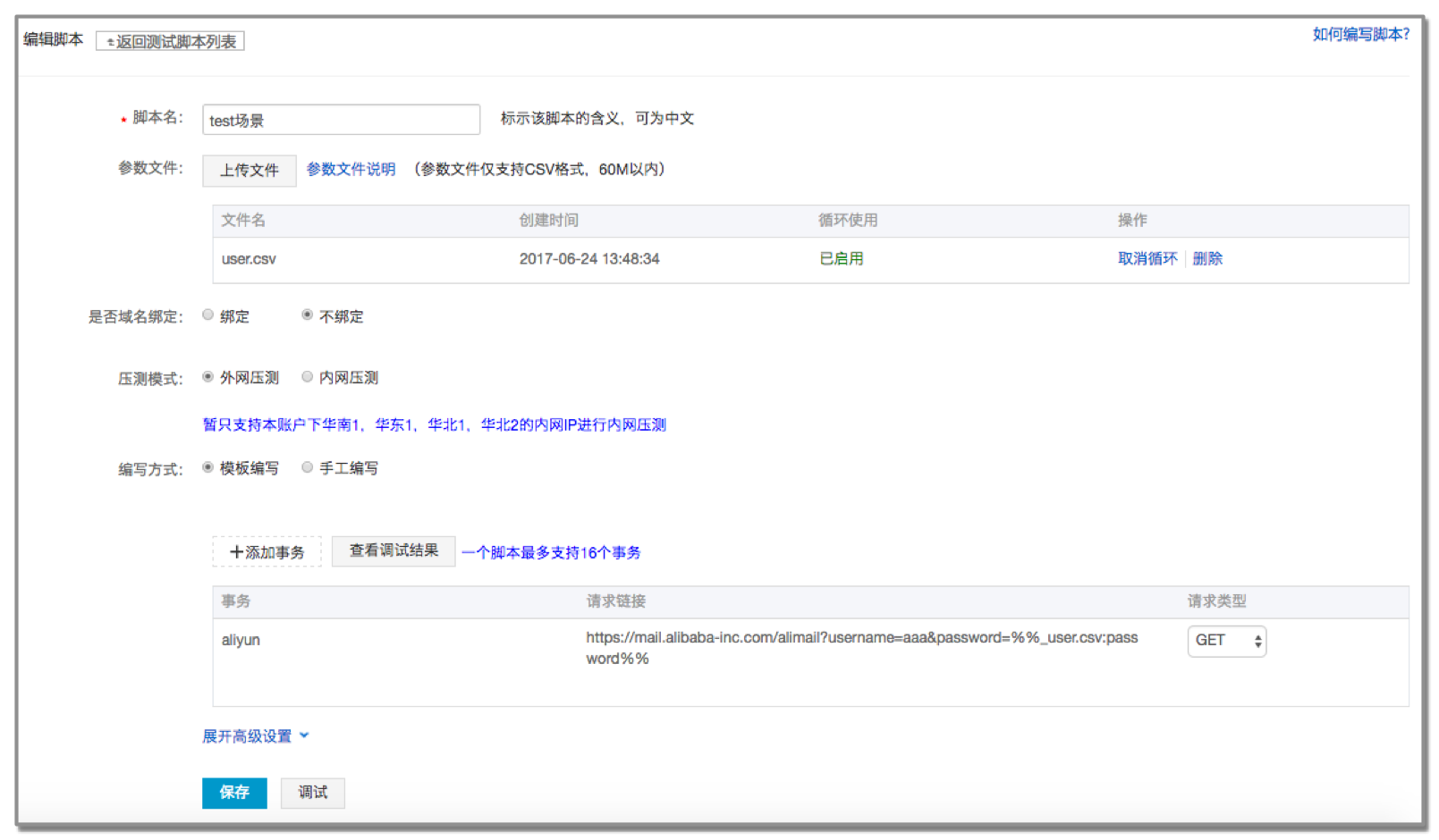 新增脚本模块介绍