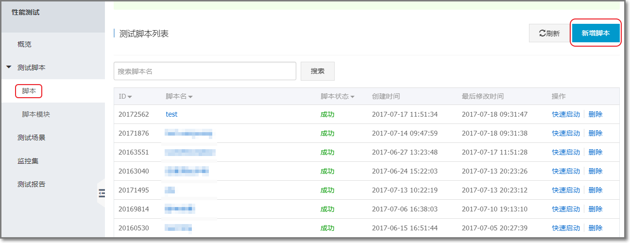 新增脚本入口