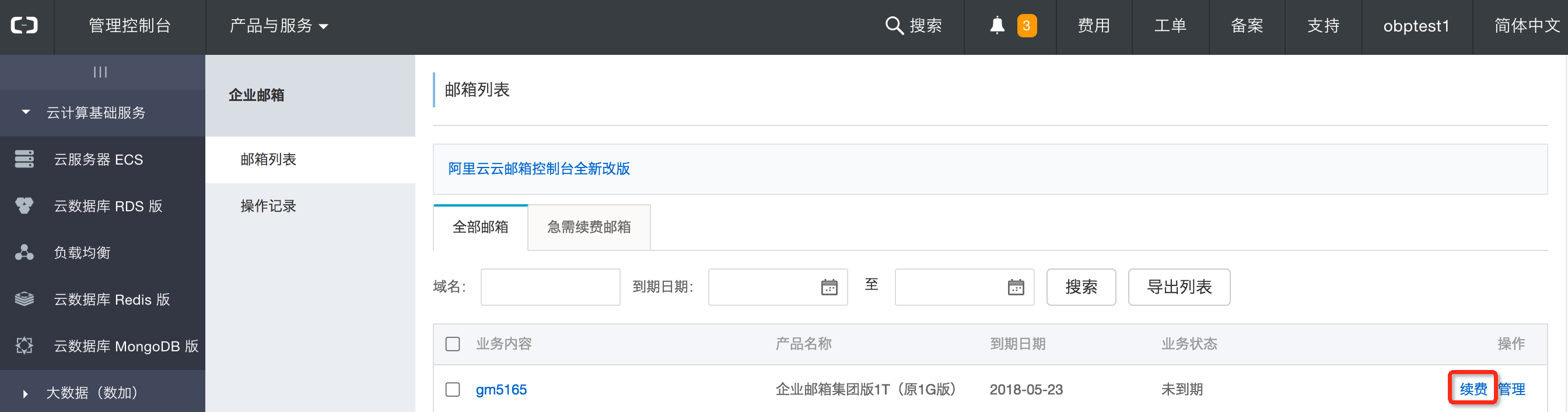 续费