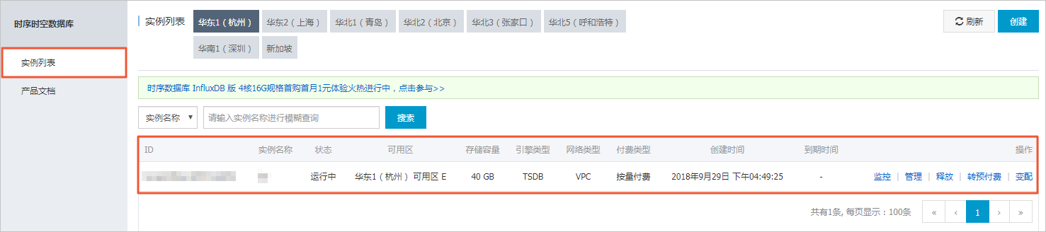 查看实例_实例管理_用户指南_时序数据库 TSDB_时序时空数据库TSDB 阿里云技术文档 第1张
