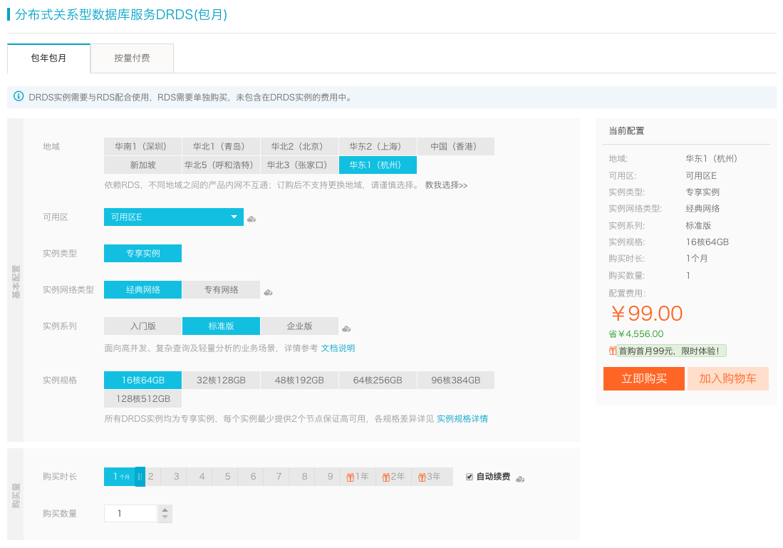 创建实例 创建实例_实例管理_用户指南_分布式关系型数据库 DRDS 阿里云技术文档