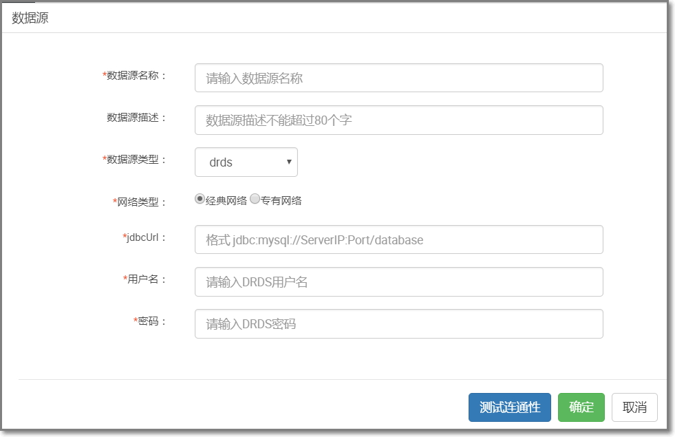 通过数据集成导入导出数据_数据导入导出_用户指南_分布式关系型数据库 DRDS 阿里云技术文档 第3张