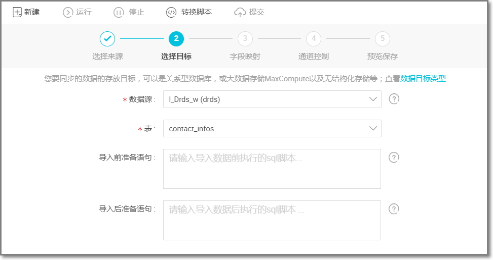 通过数据集成导入导出数据_数据导入导出_用户指南_分布式关系型数据库 DRDS 阿里云技术文档 第6张