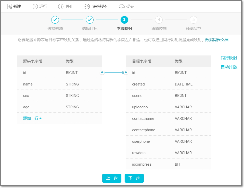 通过数据集成导入导出数据_数据导入导出_用户指南_分布式关系型数据库 DRDS 阿里云技术文档 第7张