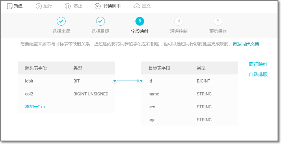 通过数据集成导入导出数据_数据导入导出_用户指南_分布式关系型数据库 DRDS 阿里云技术文档 第14张