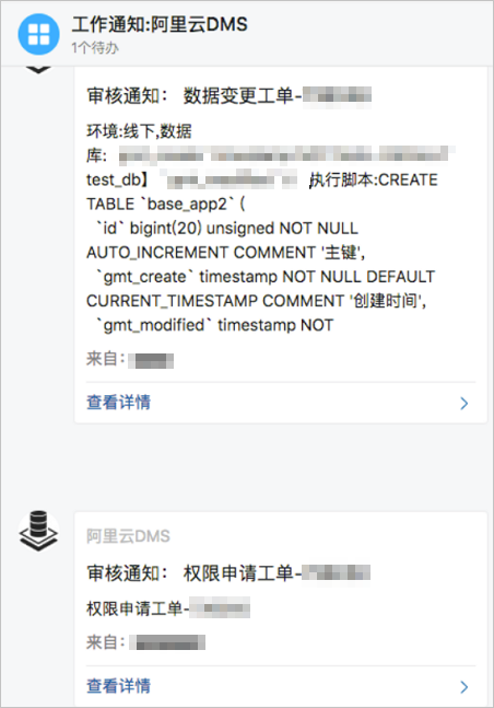 钉钉消息通知