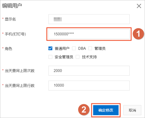 设置钉钉号