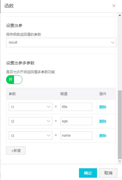 出参多参数