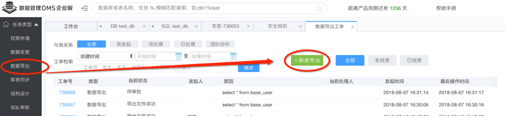 数据导出