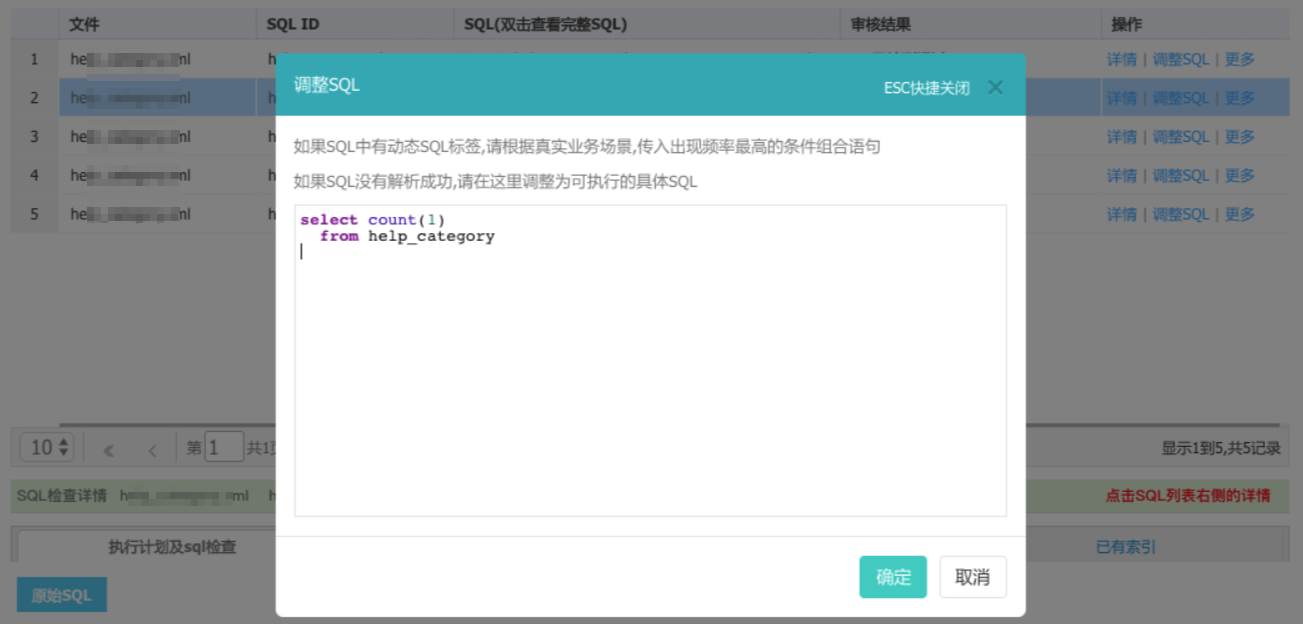 调整SQL
