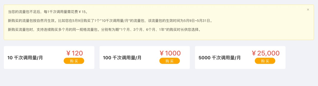 流量包定价策略