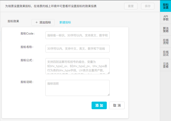 指标设置