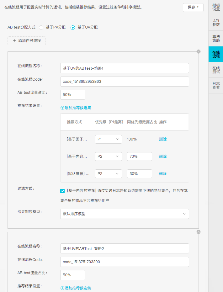 在线流程