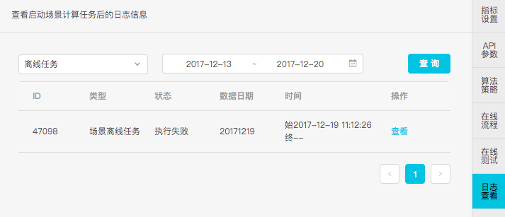 日志查看