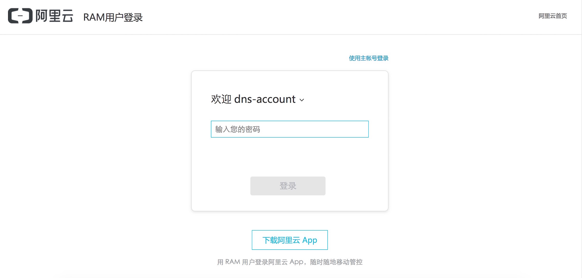 dns-account登录