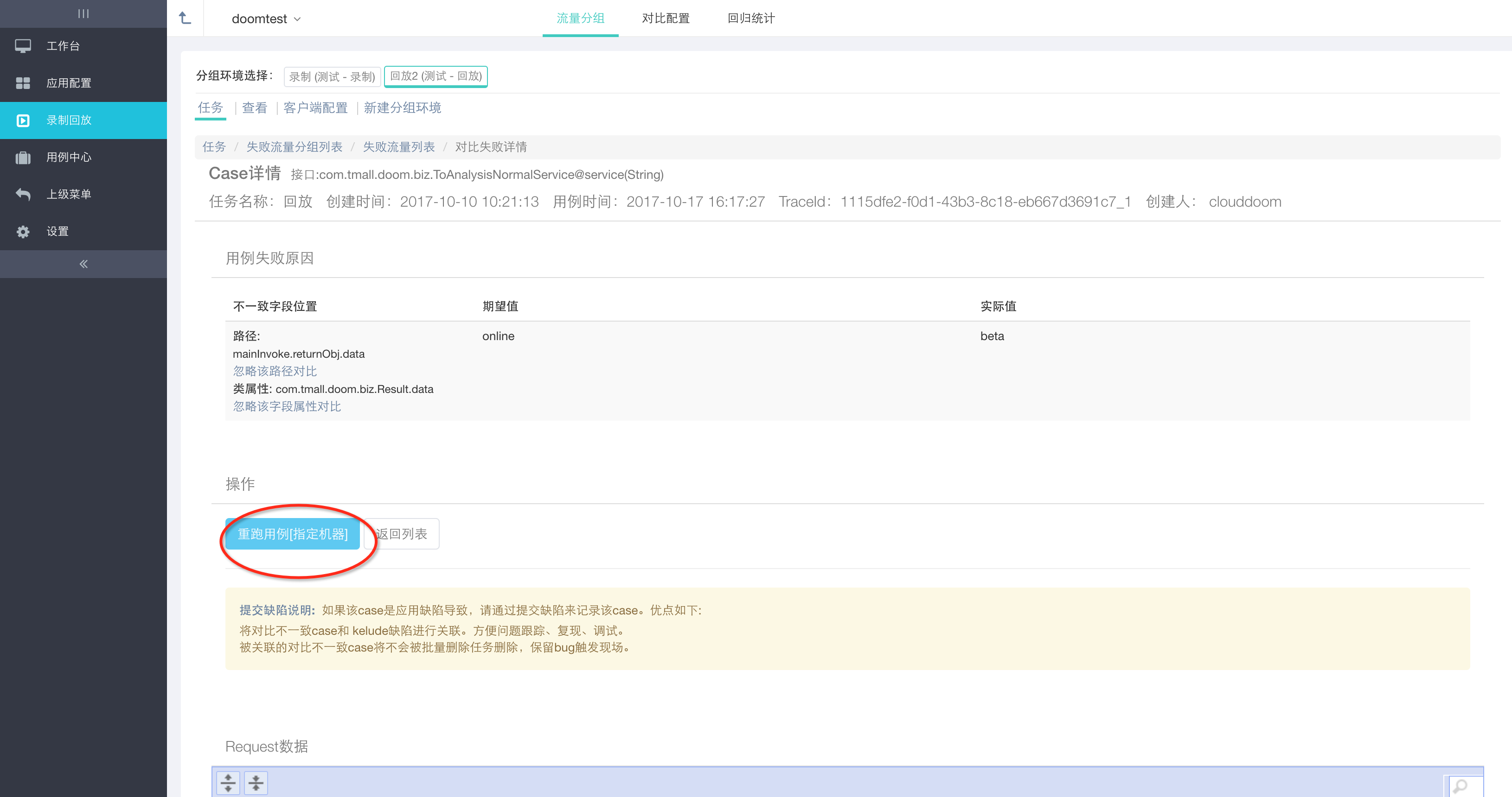 重跑验证