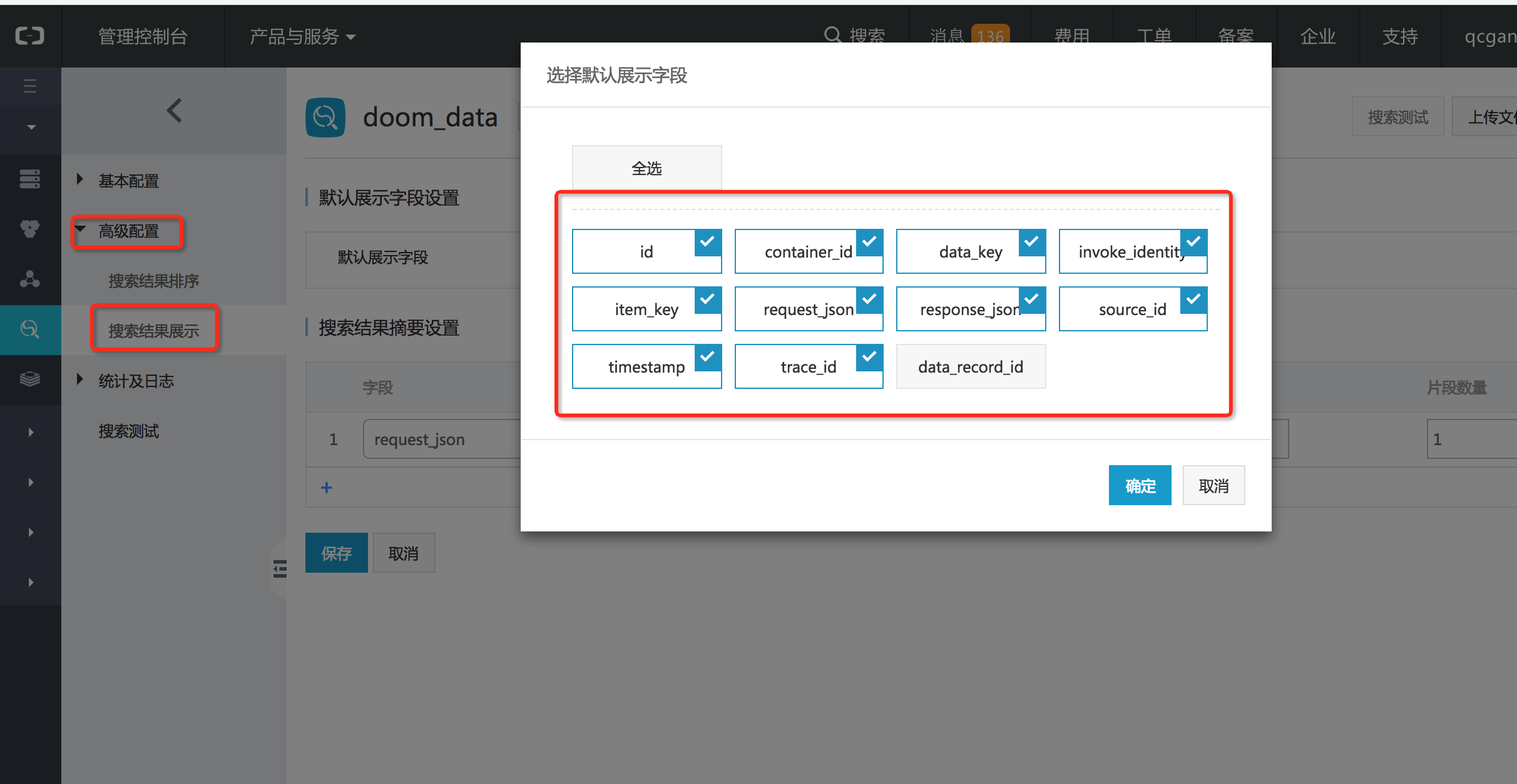 默认opensearch字段