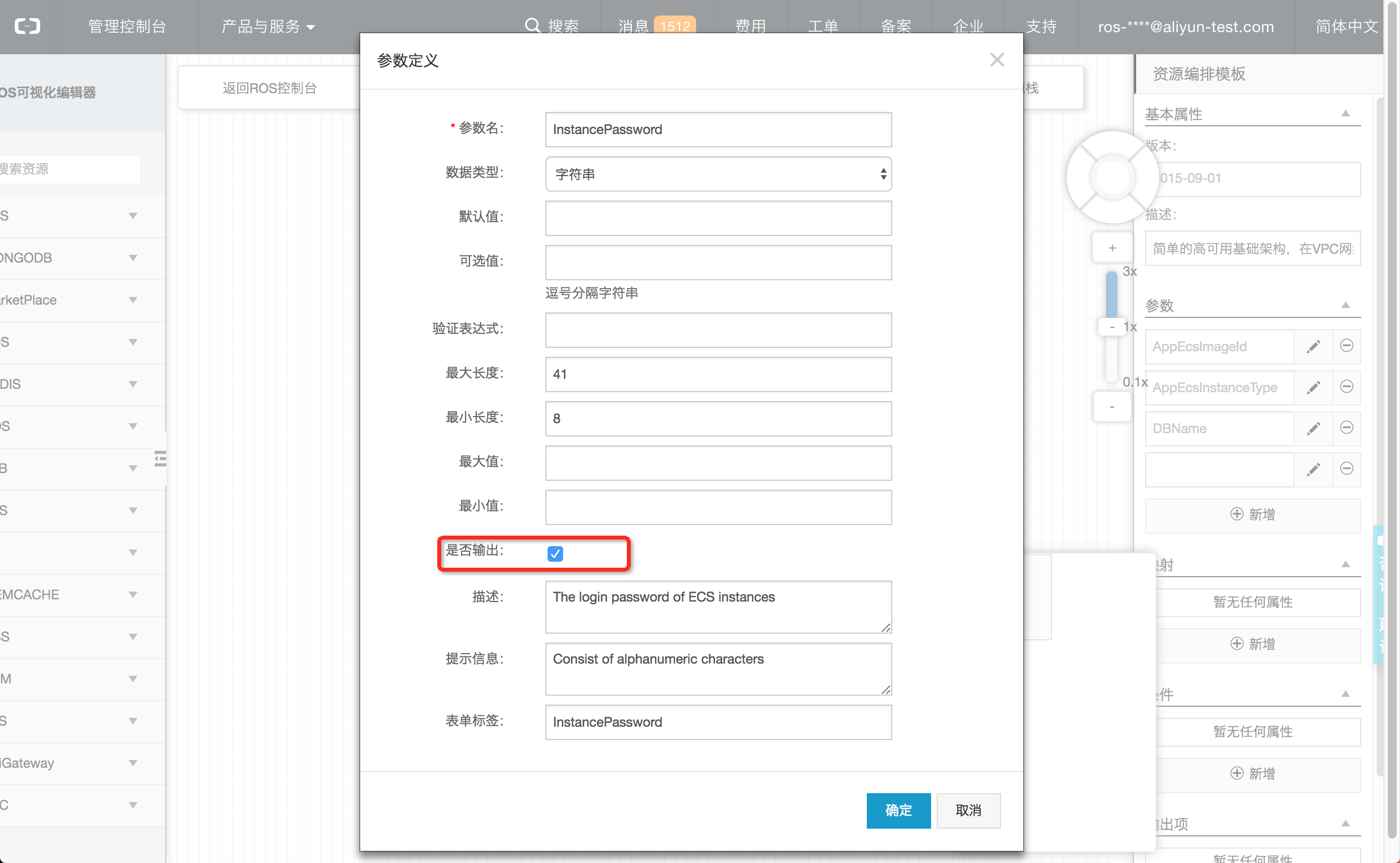 ECS实例密码