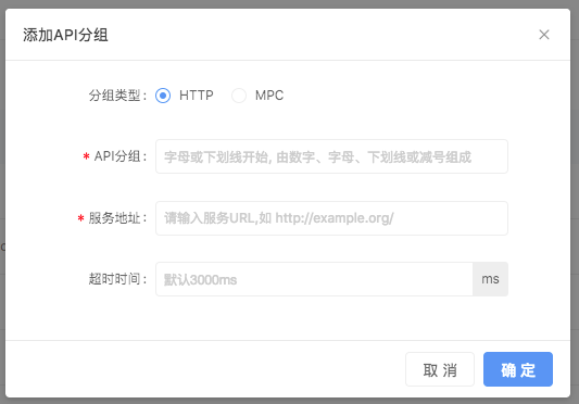 添加 HTTP API 分组
