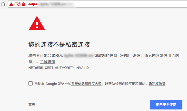 HTTPS证书不受信任