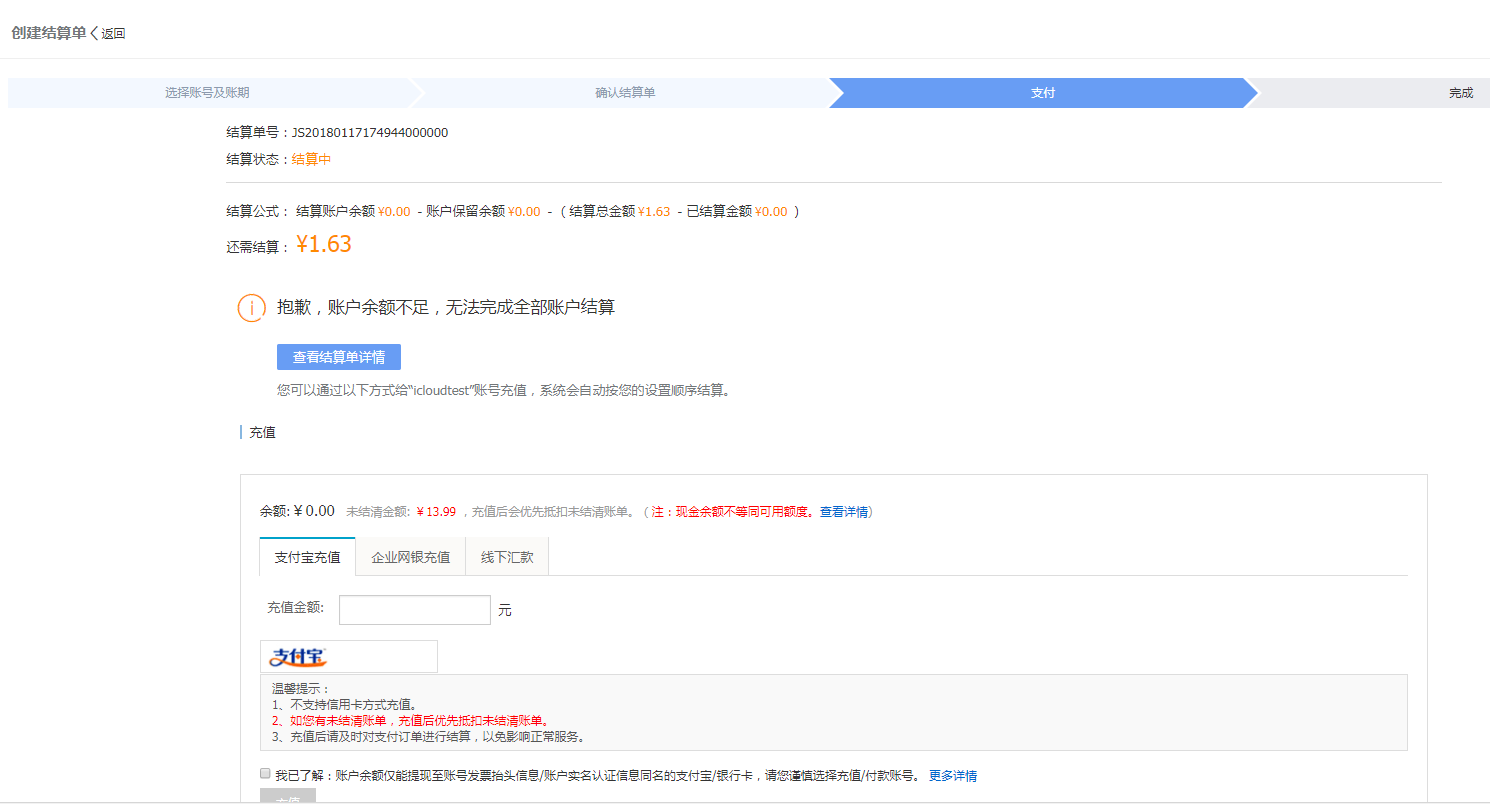 支付完成