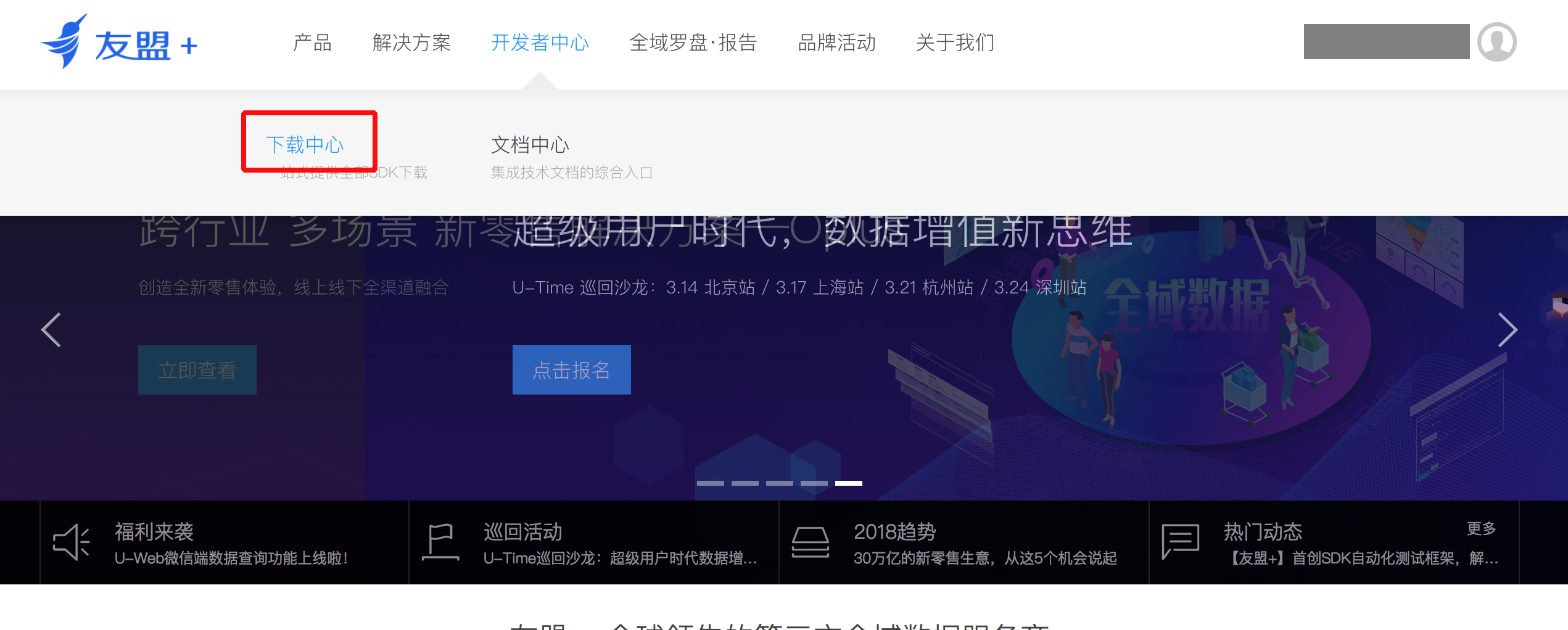 文档中心- 友盟+