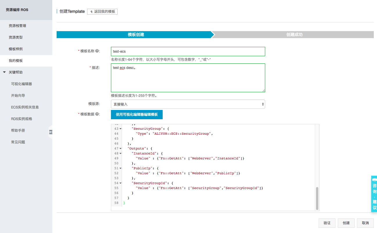 创建模板json