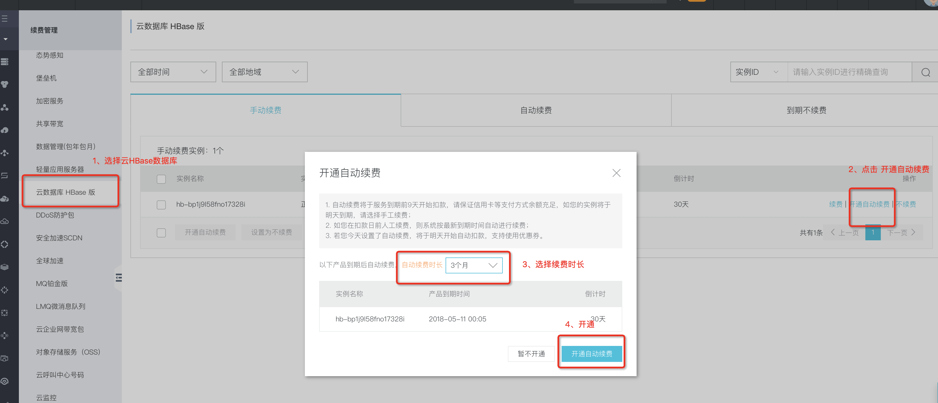 自动续费 自动续费_产品定价_云数据库 HBase 版 阿里云技术文档