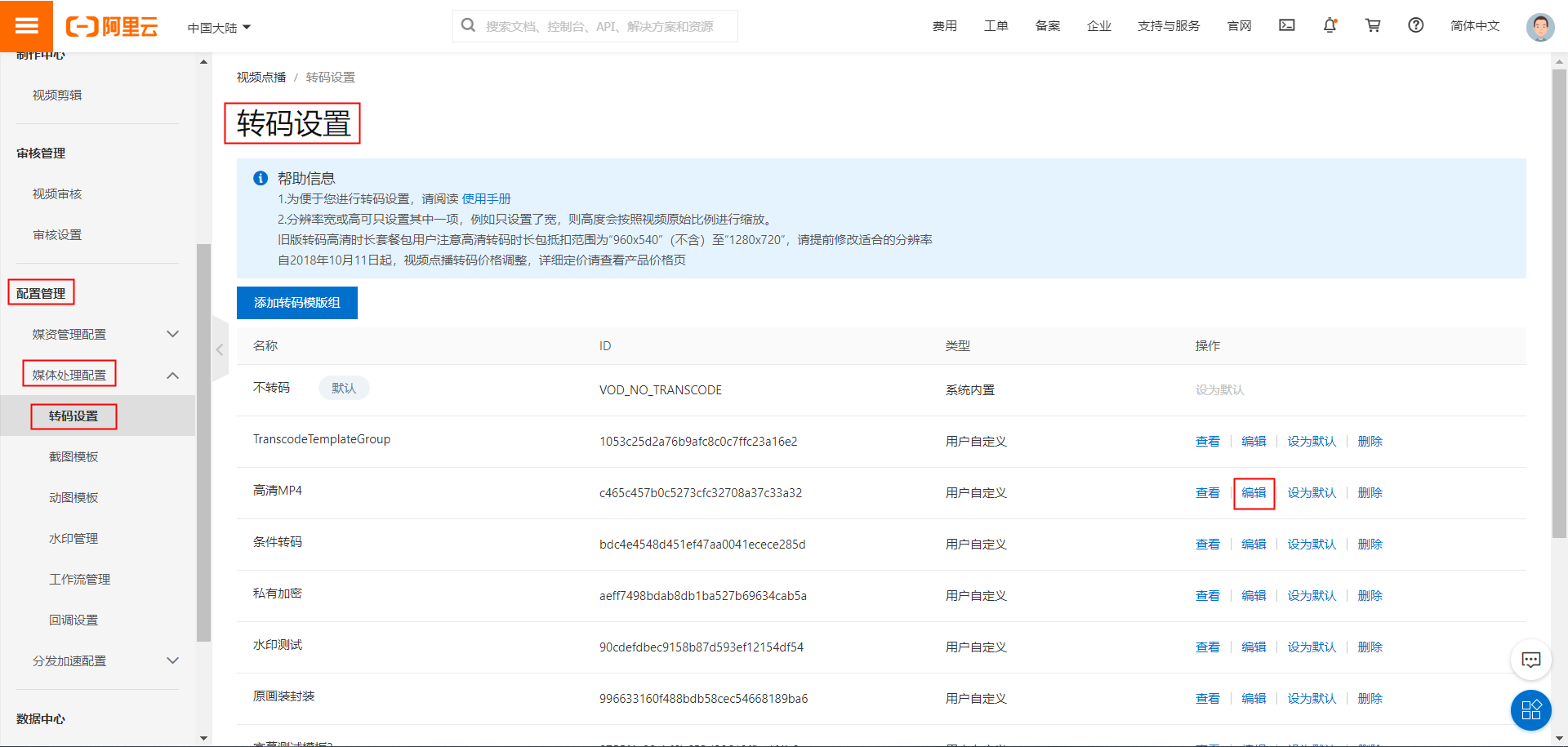 阿里云视频加密