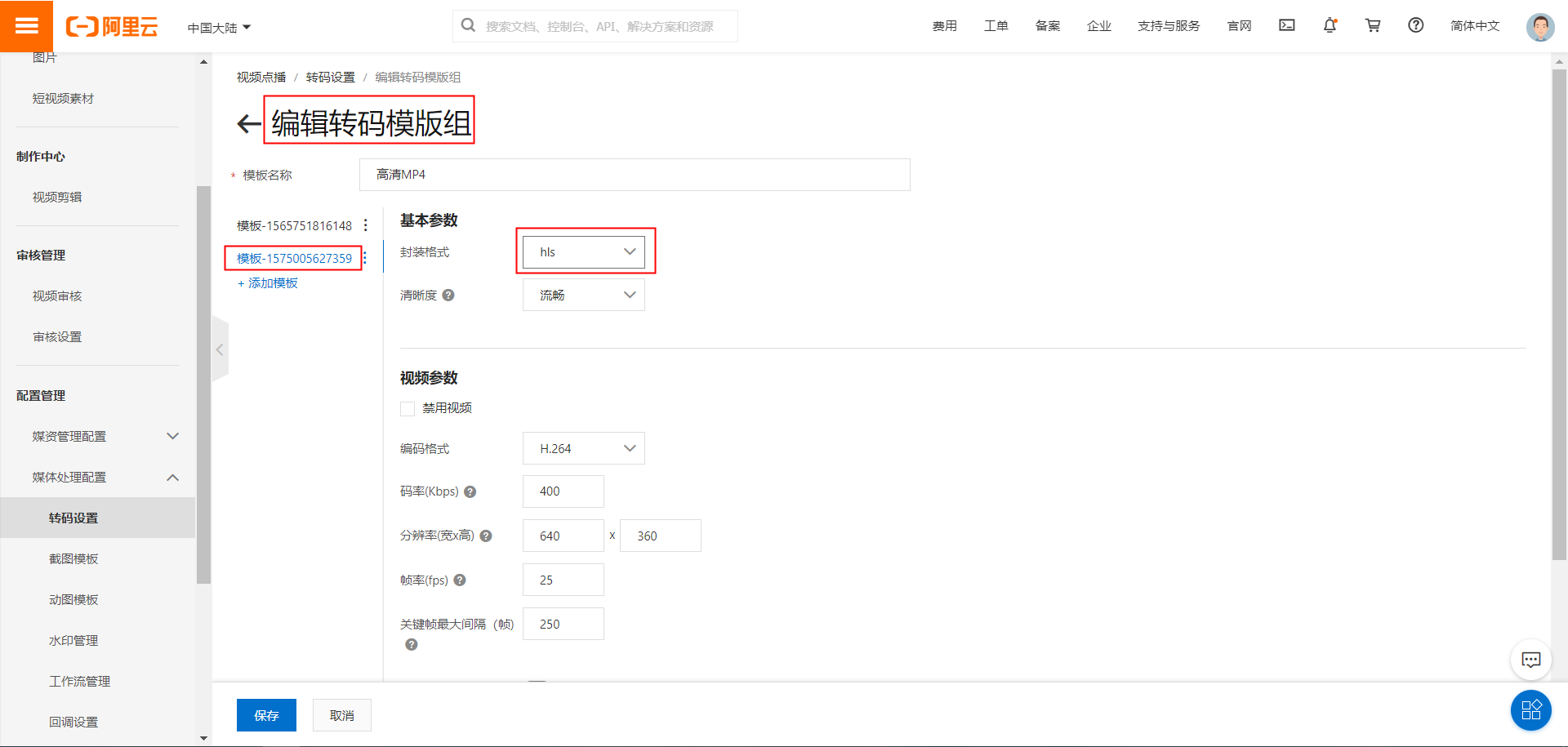 阿里云视频加密