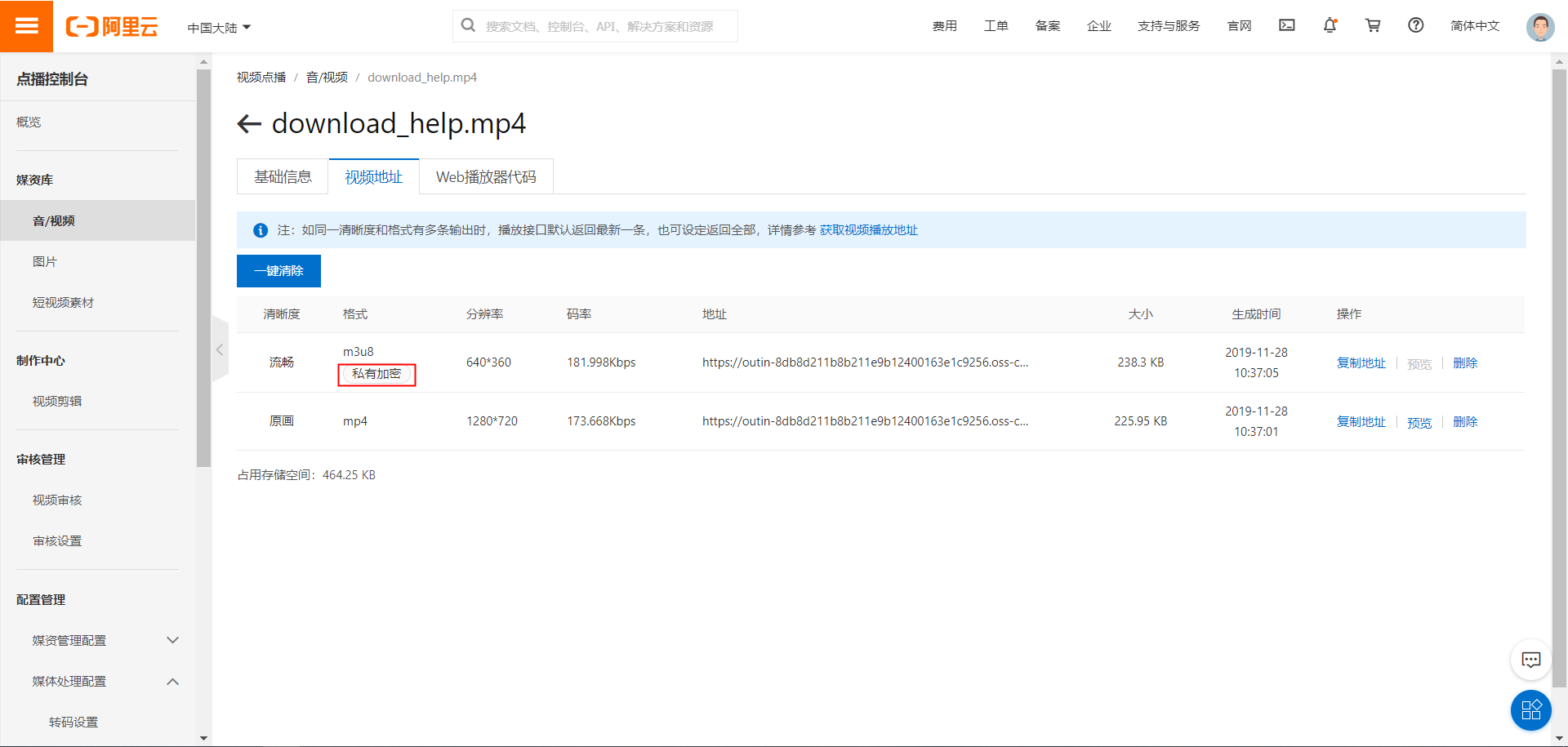 阿里云视频加密