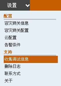 上传日志_故障排查_快照型容灾（SDR）_混合云容灾服务 阿里云技术文档 第1张