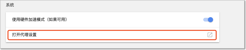 chrome 代理设置