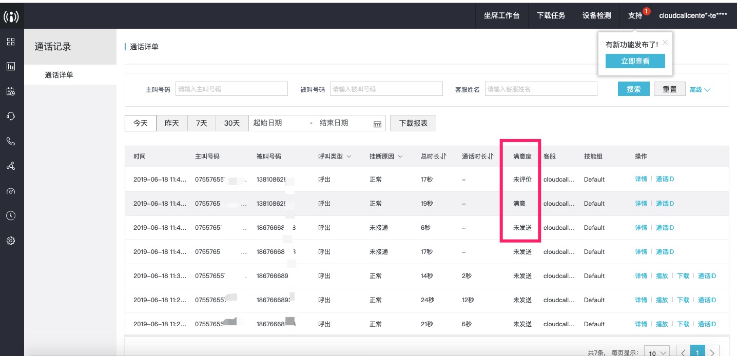 语音满意度